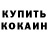 КЕТАМИН VHQ sabri lamine